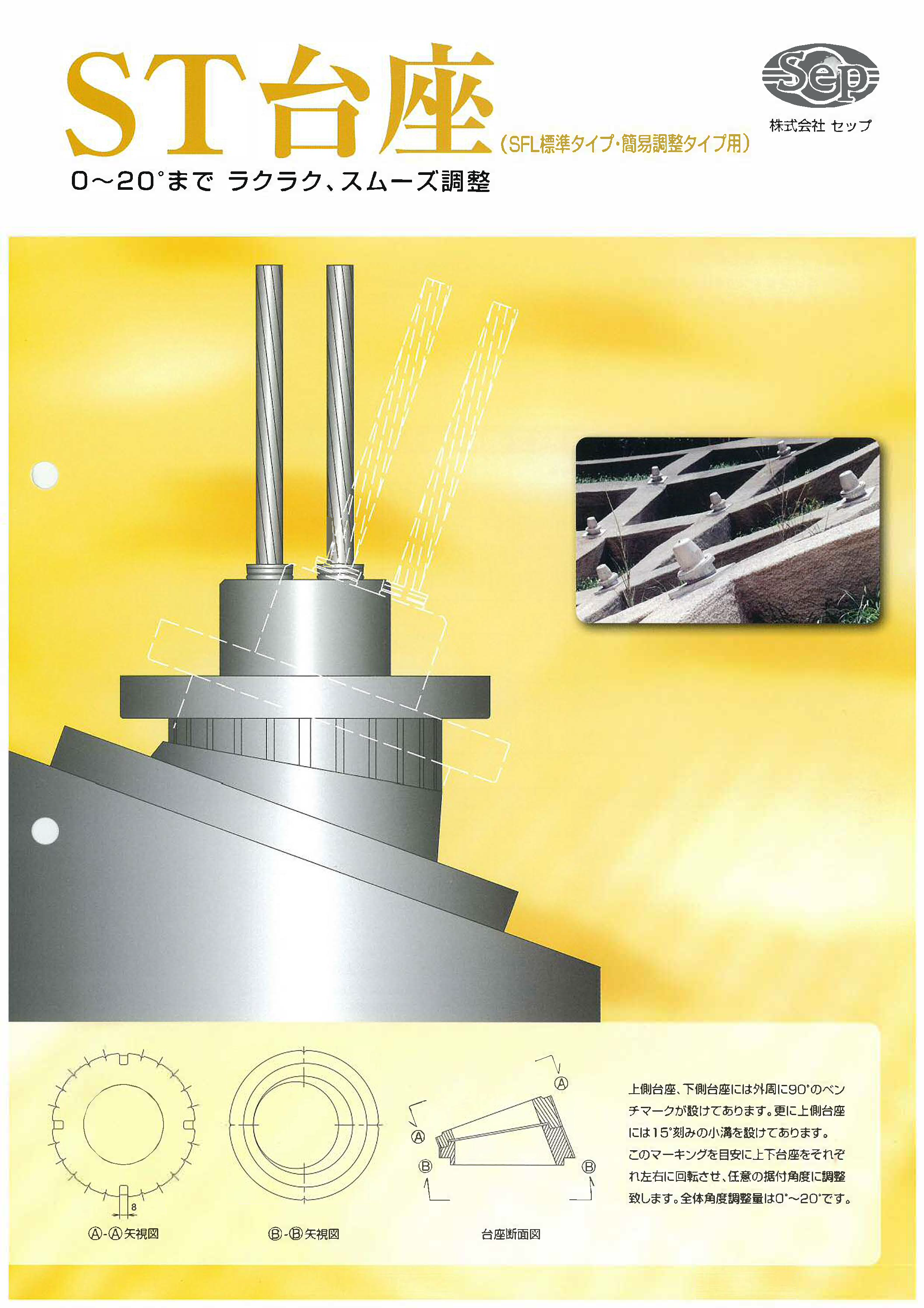 角度調整台座ST台座