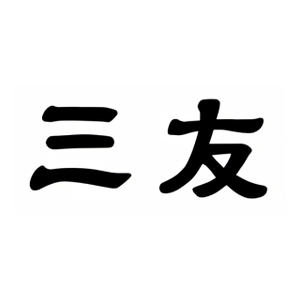 株式会社三友